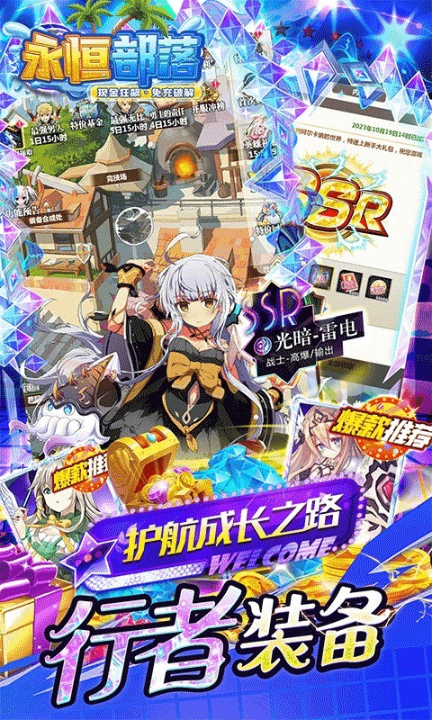 永恒部落官网版