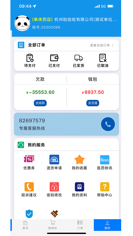 珍诚医药app1