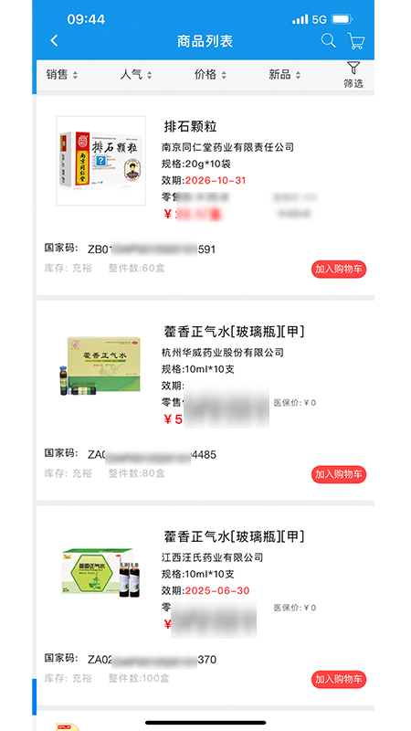 珍诚医药app2