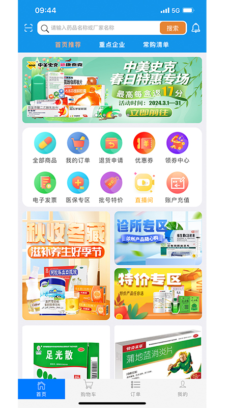 珍诚医药app3