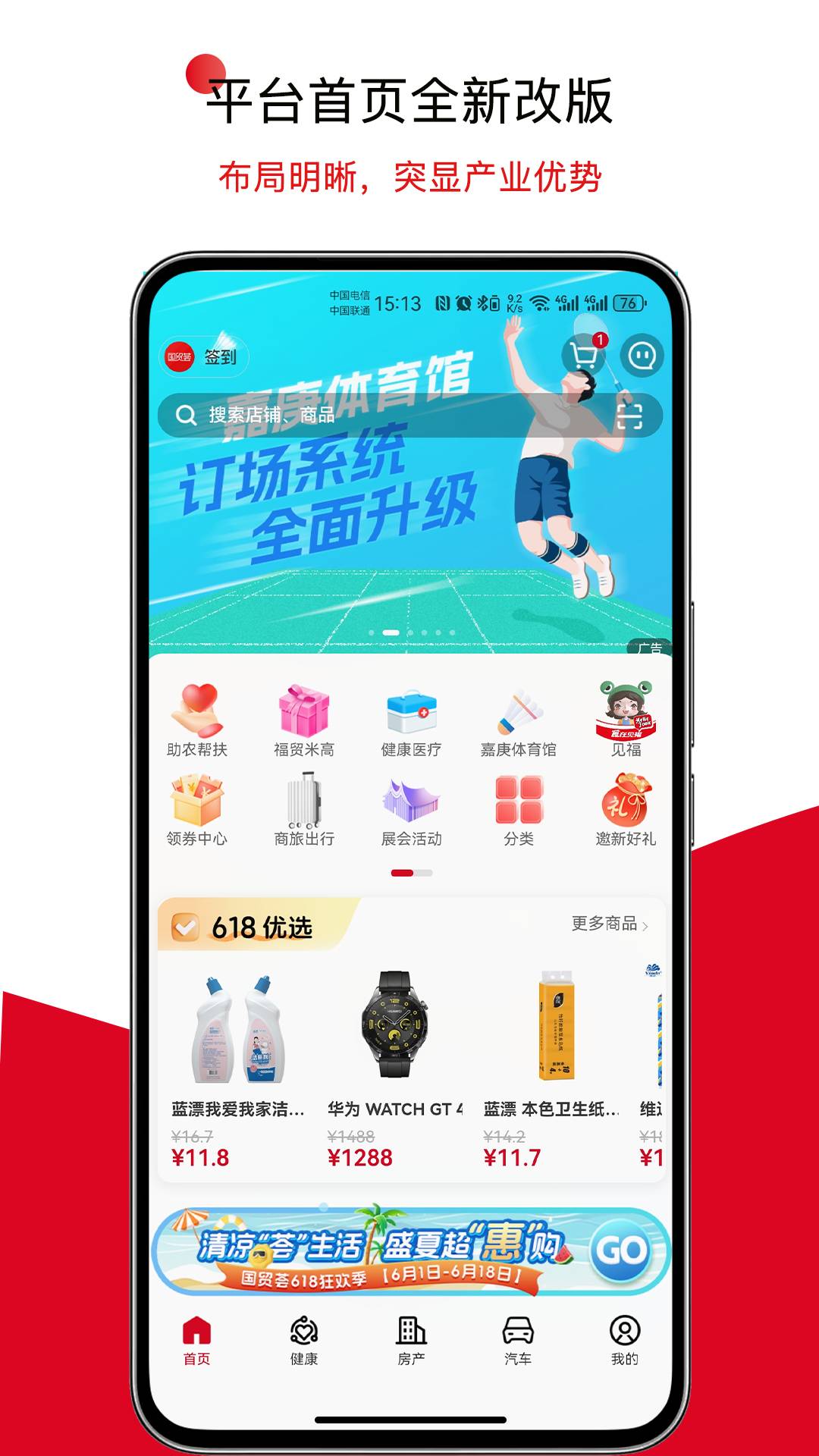 国贸荟数字商务平台app3