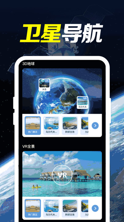 卫星导航高清版app2