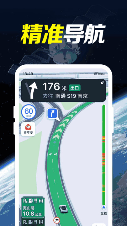 卫星导航高清版app4