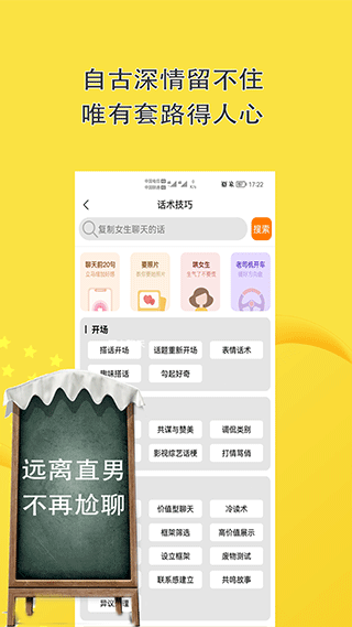 恋爱话术聊天神器官网正版4