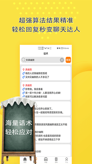 恋爱话术聊天神器官网正版