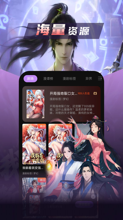 漫谭剧场软件3