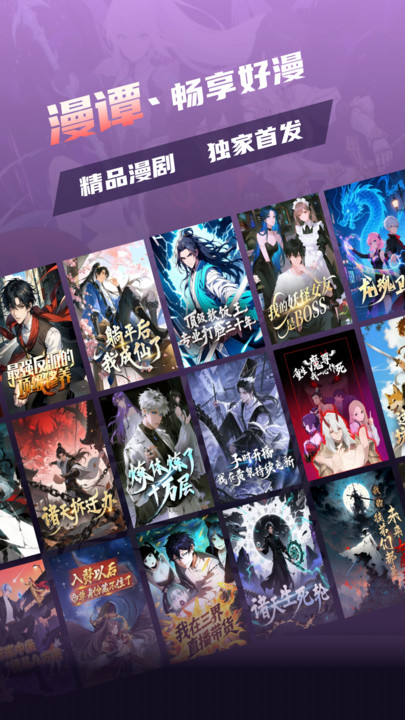 漫谭剧场软件4