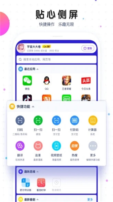 魔秀桌面主题免费手机版2