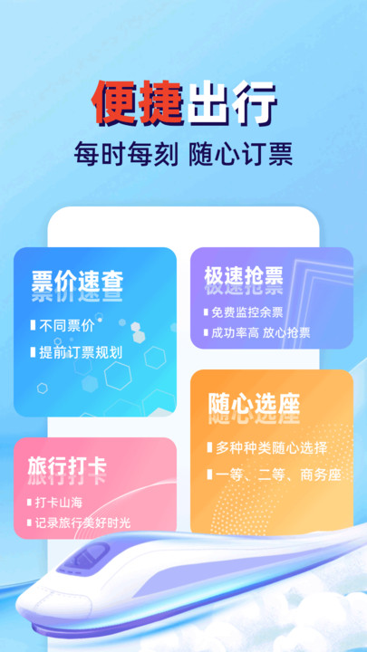 火车高铁票查管家安卓版3