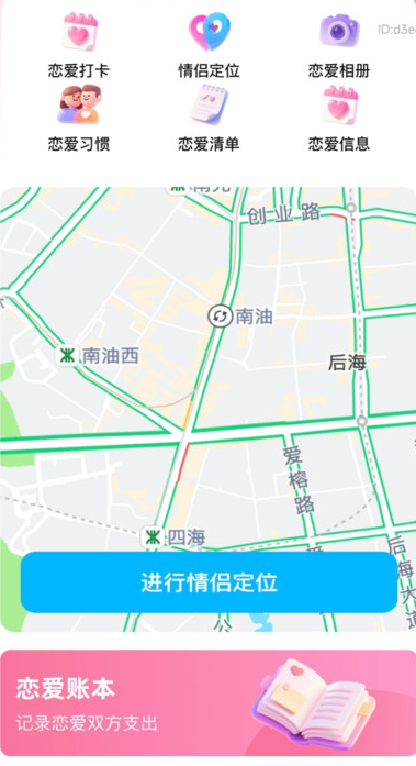 爱萌清晰宝手机版3