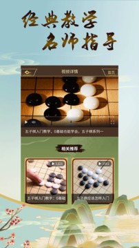 五子棋双人安卓版1