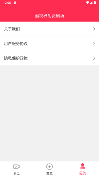 渝视界免费剧场app4