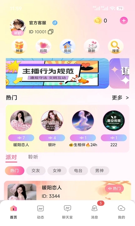 赖玩鸭app4