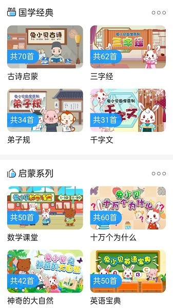 少儿免费动画片app1