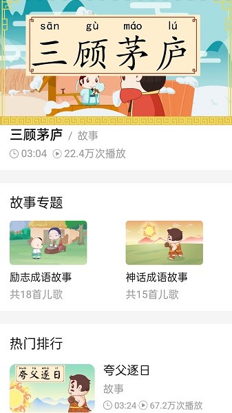 少儿免费动画片app2