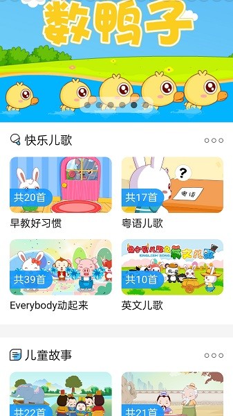 少儿免费动画片app3