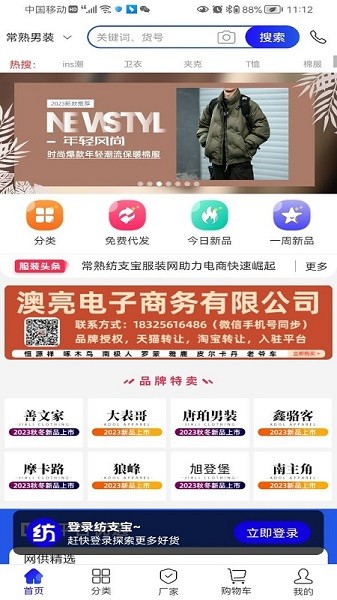 纺支宝app1