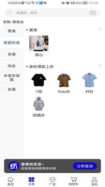 纺支宝app2