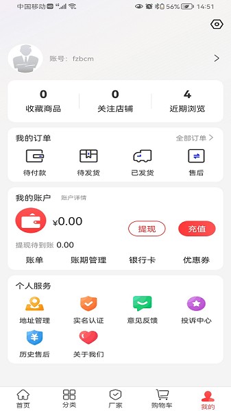 纺支宝app3