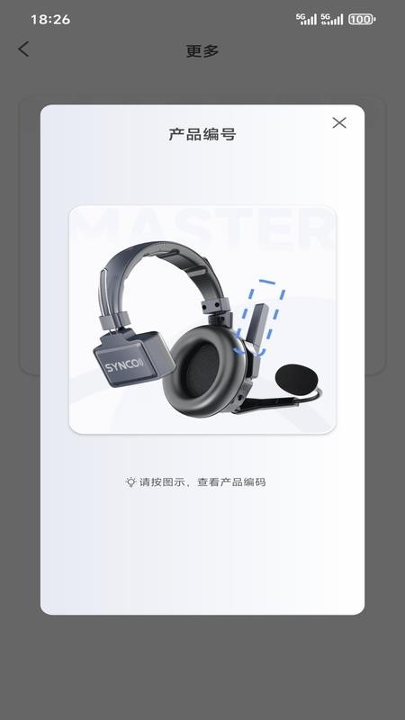 SYNCO Audio软件3