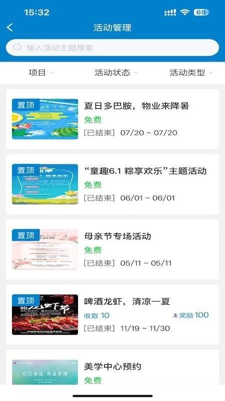 智享有邻app1