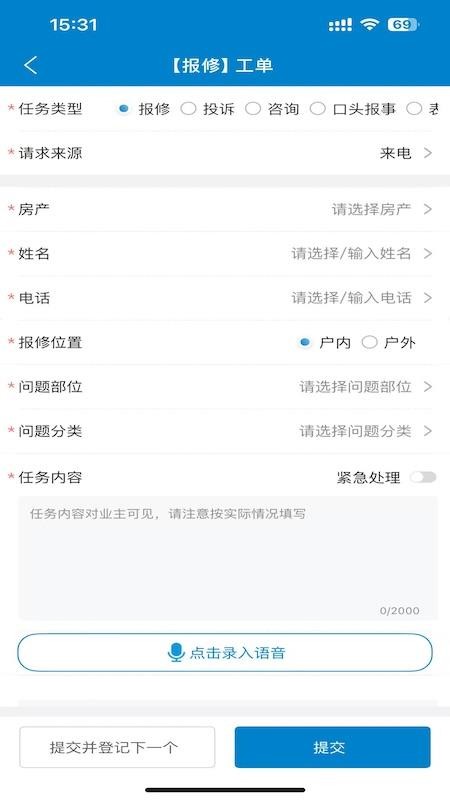 智享有邻app2