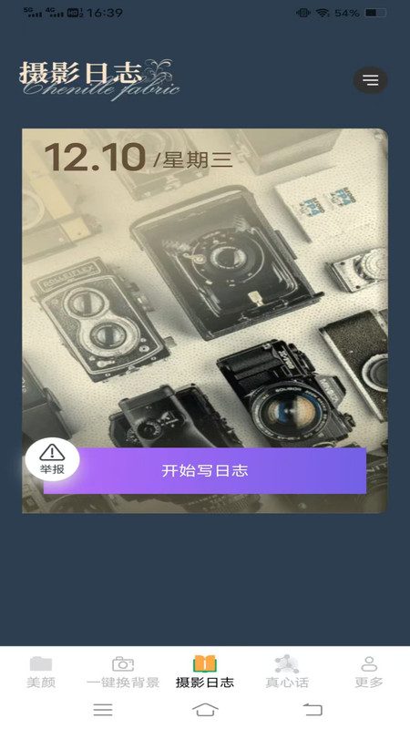 随拍美颜相机app2