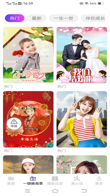 随拍美颜相机app3