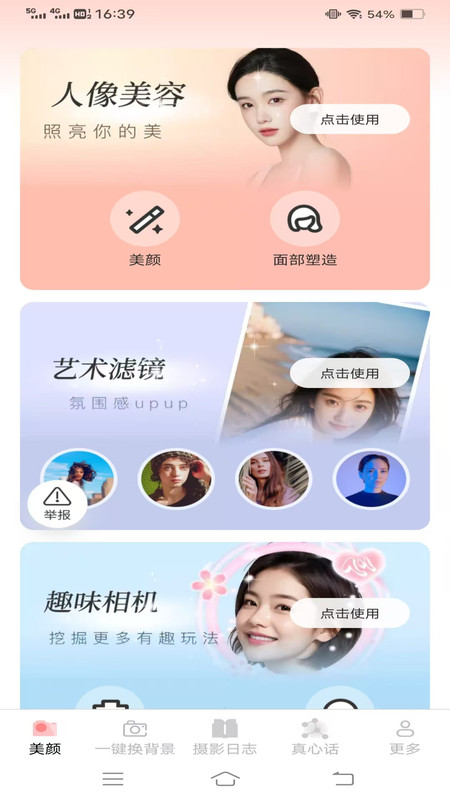 随拍美颜相机app4