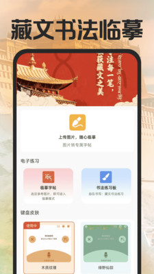藏语语音输入法app1