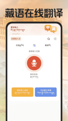 藏语语音输入法app2