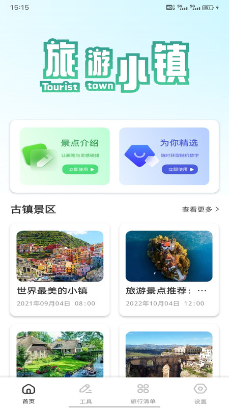 吉鹿Go软件1
