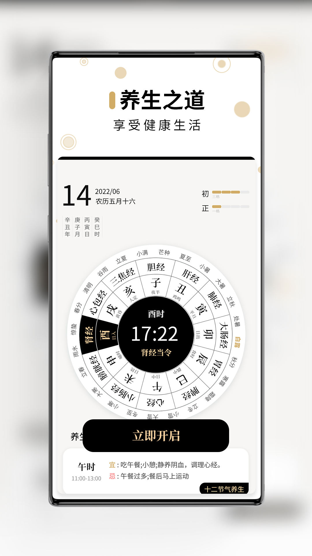 吉真万年历软件2
