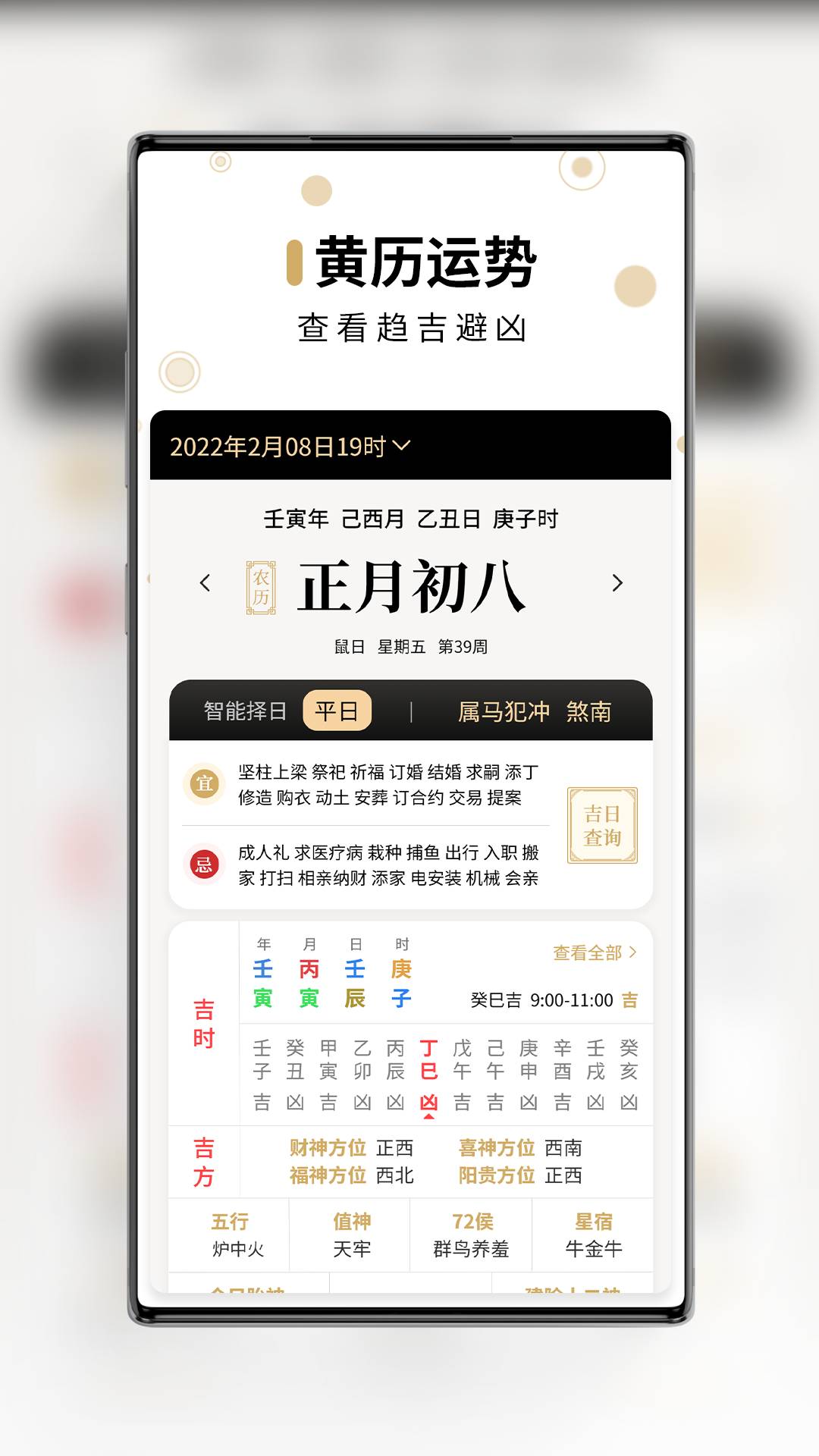 吉真万年历软件1