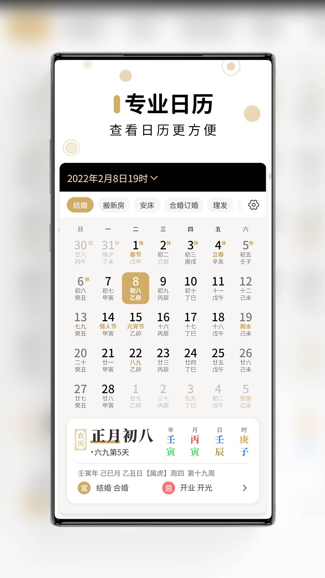 吉真万年历软件3