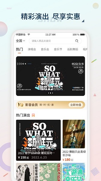黄河票务app1