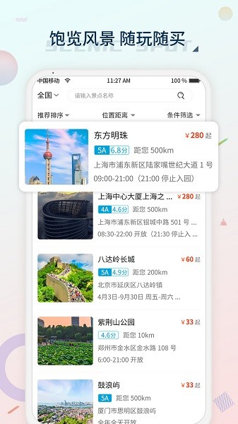 黄河票务app2