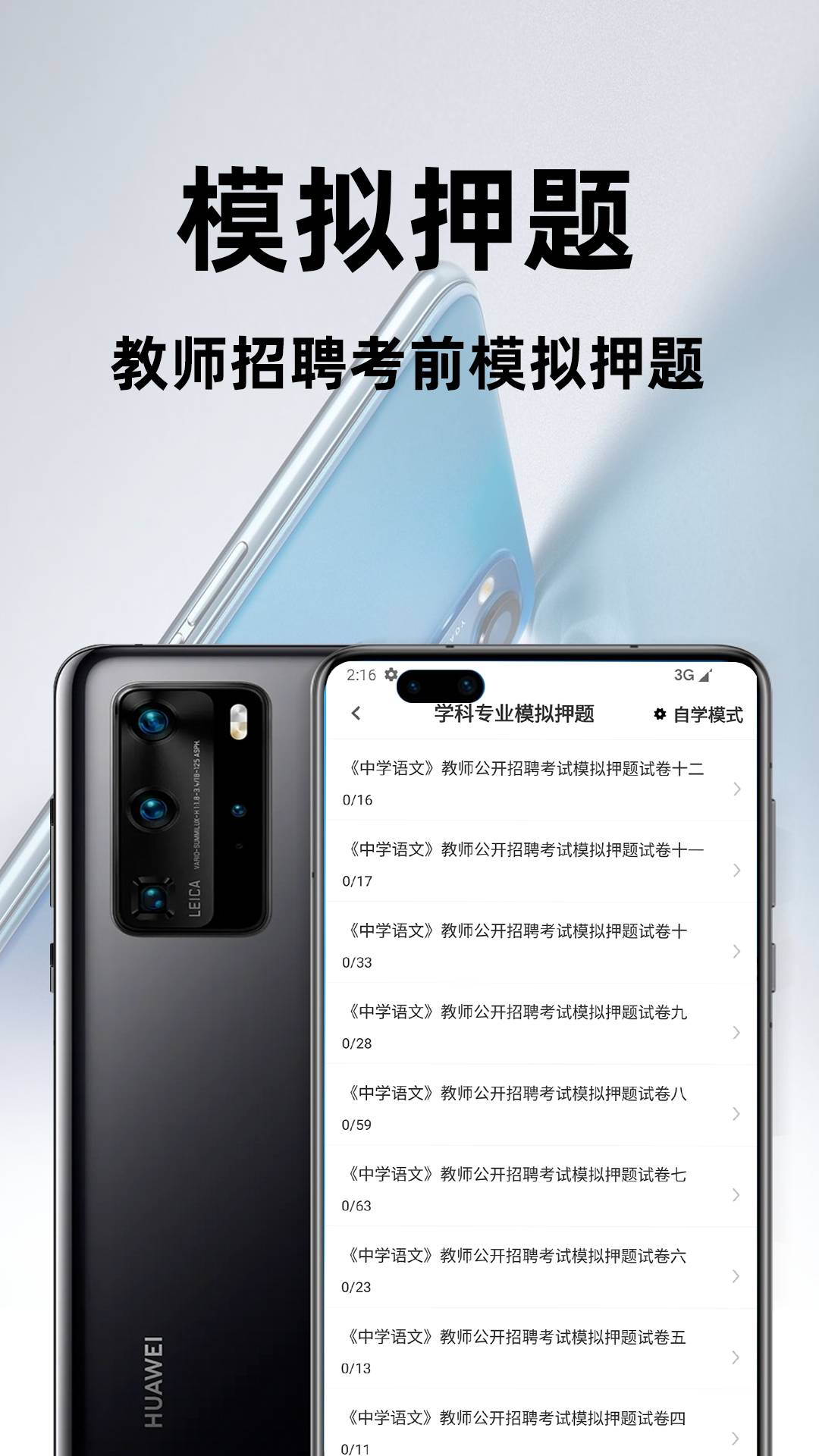 教师招聘百分题库app1