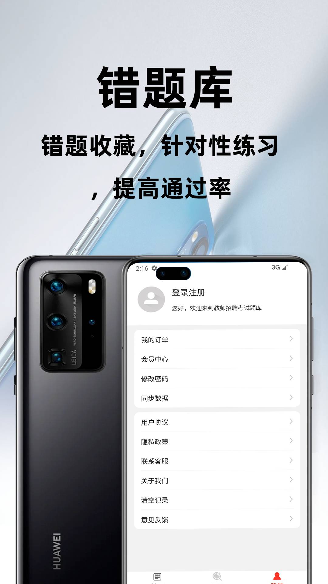 教师招聘百分题库app2