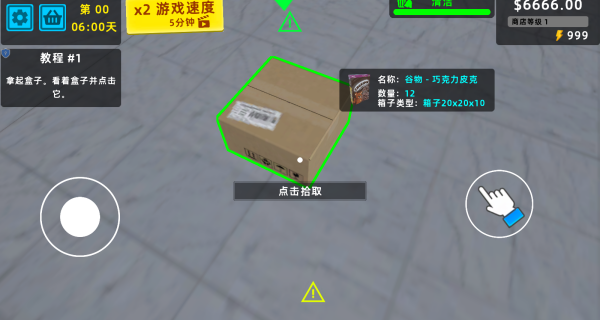 迷你超市3D游戏3