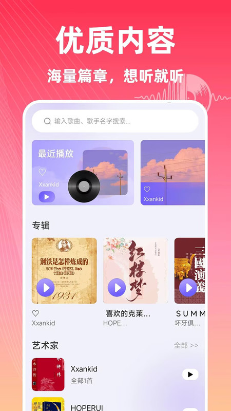 免费畅听收音机app2