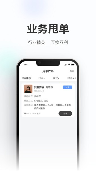 业集甩单app2