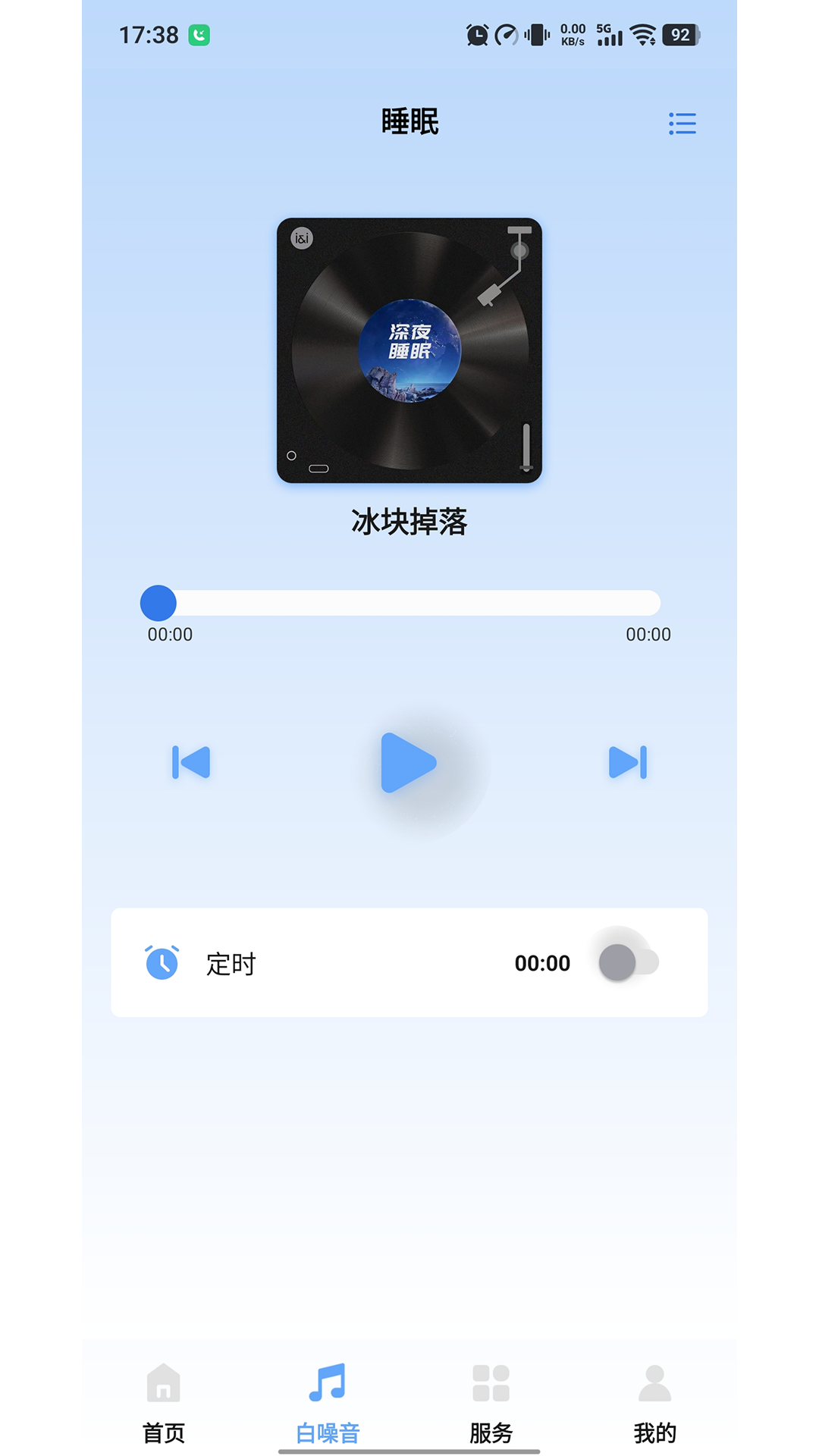 桔子音律app2