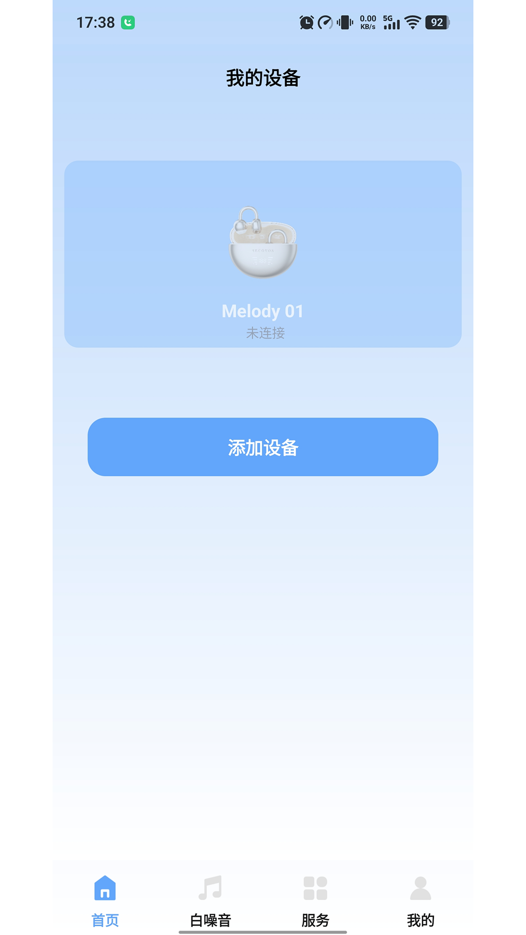 桔子音律app3