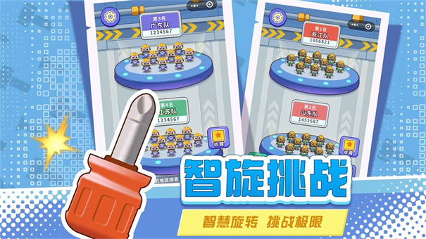 打螺丝拧不住拔钉子手游1