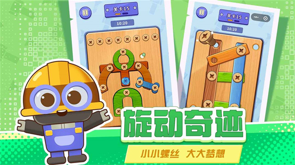 打螺丝拧不住拔钉子手游2