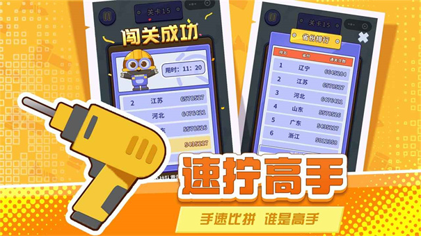 打螺丝拧不住拔钉子手游3