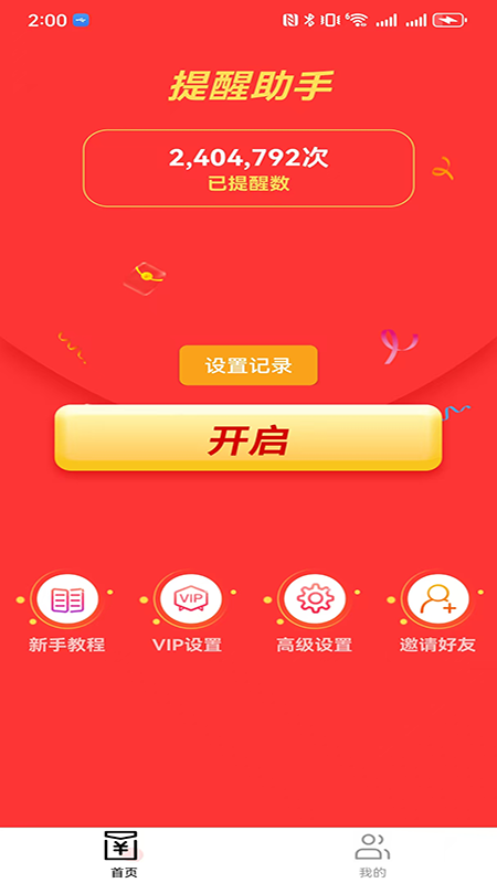 红包来了app3