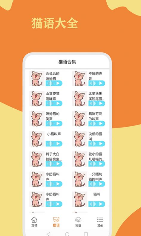 猫狗翻译通app1