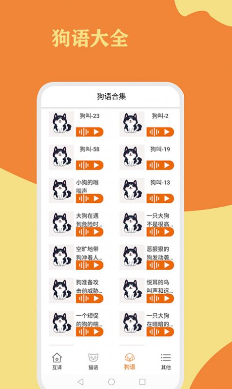 猫狗翻译通app3
